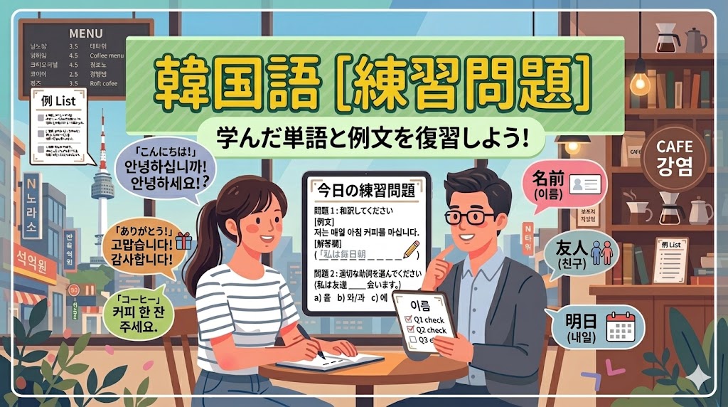 練習問題イメージ